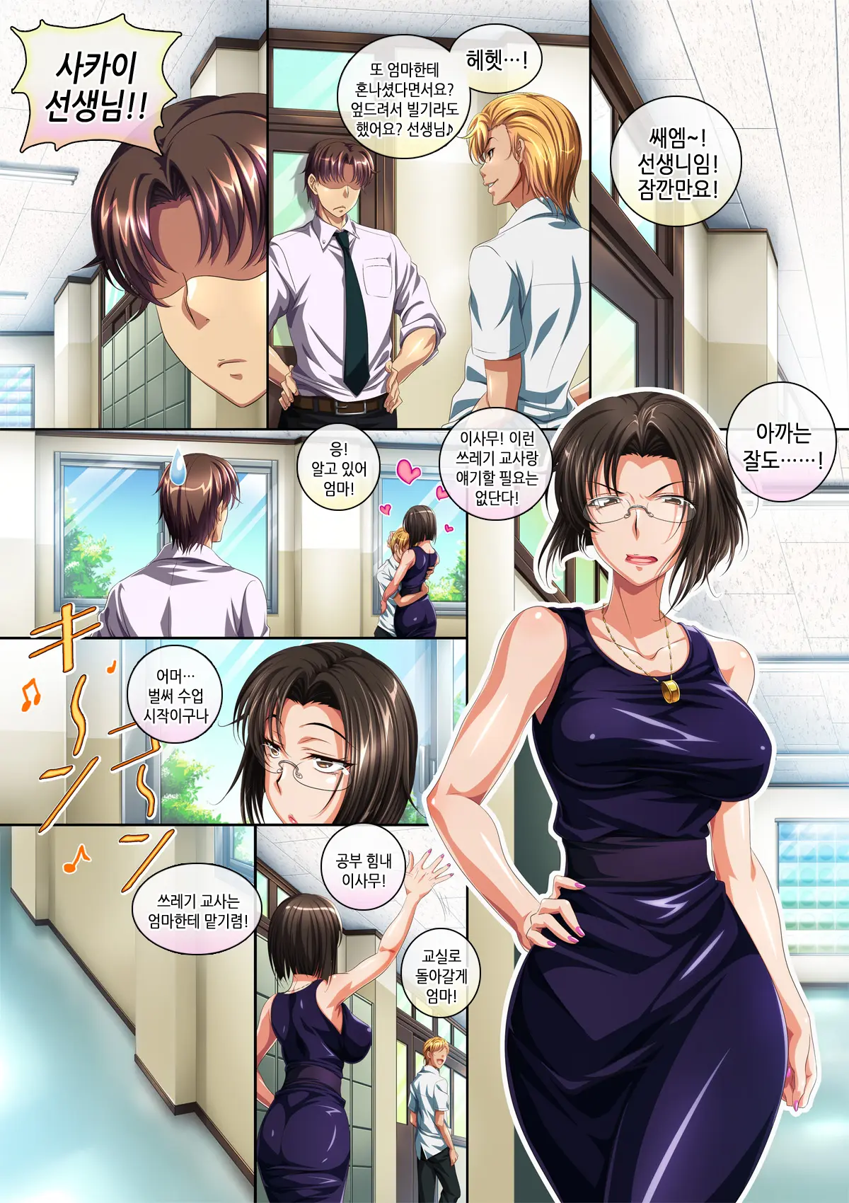 P☆A Kaichou Sayoko-San No ○○○ Na Hibi | P☆A 회장 사요코씨의 ○○○한 나날